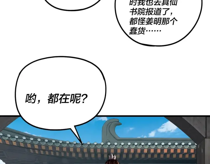 《我！天命大反派》第334话 想到一块去~图50