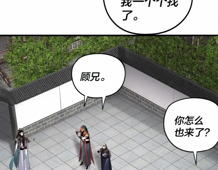 《我！天命大反派》第334话 想到一块去~图52