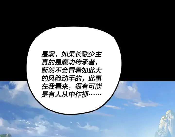 《我！天命大反派》第334话 想到一块去~图6