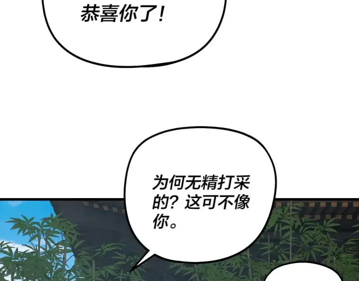 《我！天命大反派》第334话 想到一块去~图60
