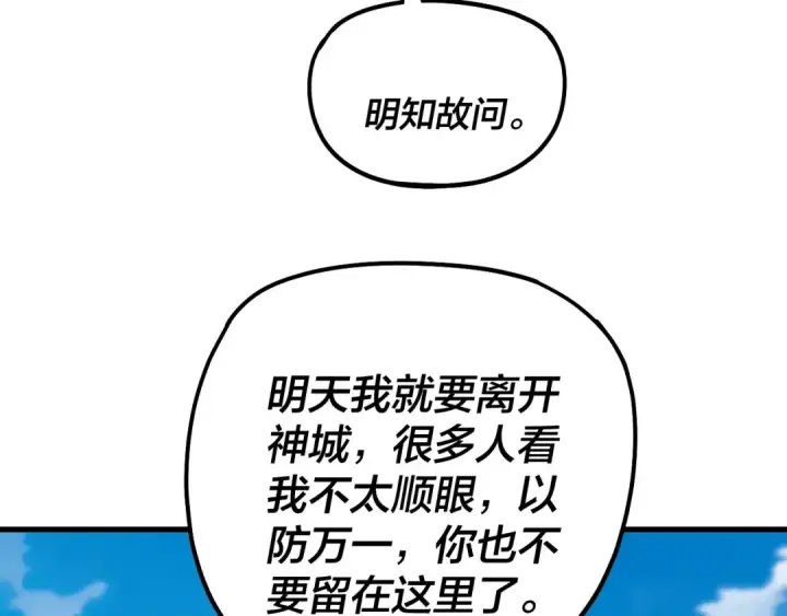 《我！天命大反派》第334话 想到一块去~图62