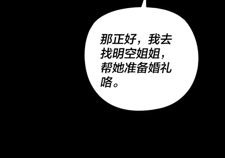 《我！天命大反派》第334话 想到一块去~图65