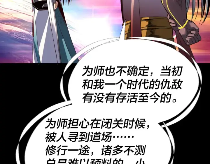 《我！天命大反派》第334话 想到一块去~图71