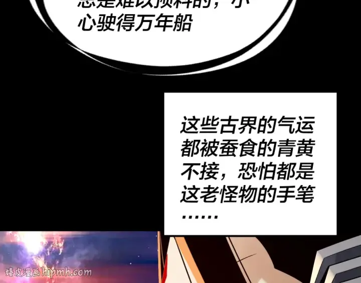 《我！天命大反派》第334话 想到一块去~图72