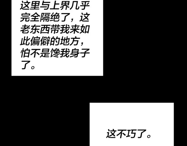 《我！天命大反派》第334话 想到一块去~图74