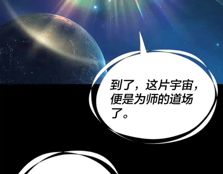 《我！天命大反派》第334话 想到一块去~图78