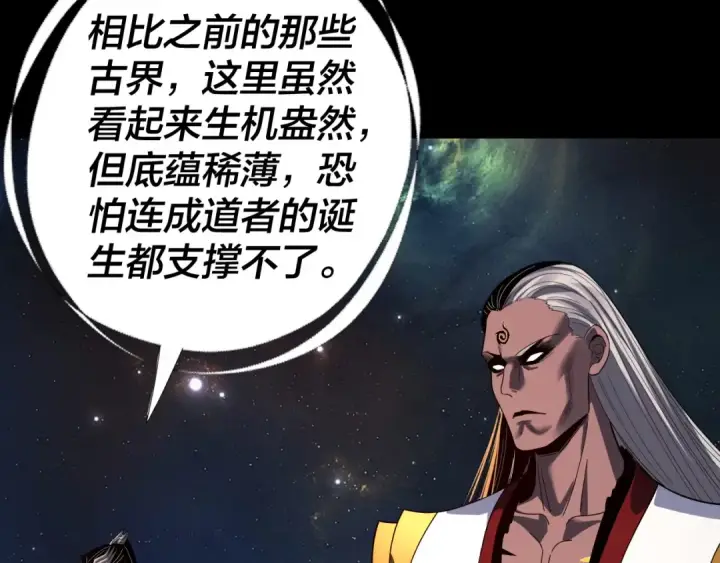 《我！天命大反派》第334话 想到一块去~图79