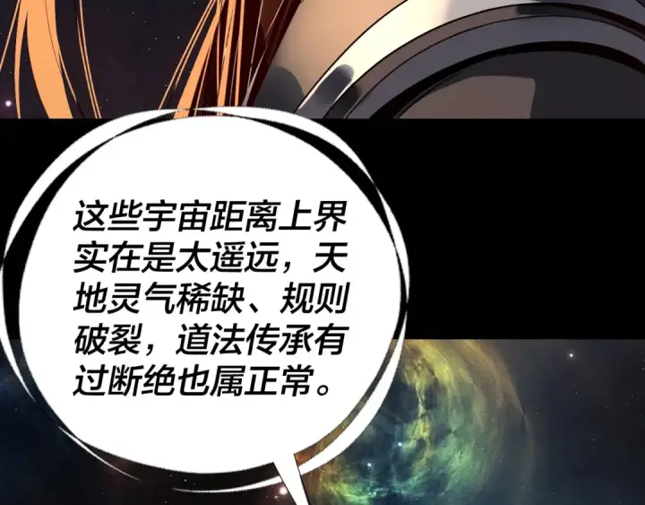 《我！天命大反派》第334话 想到一块去~图83