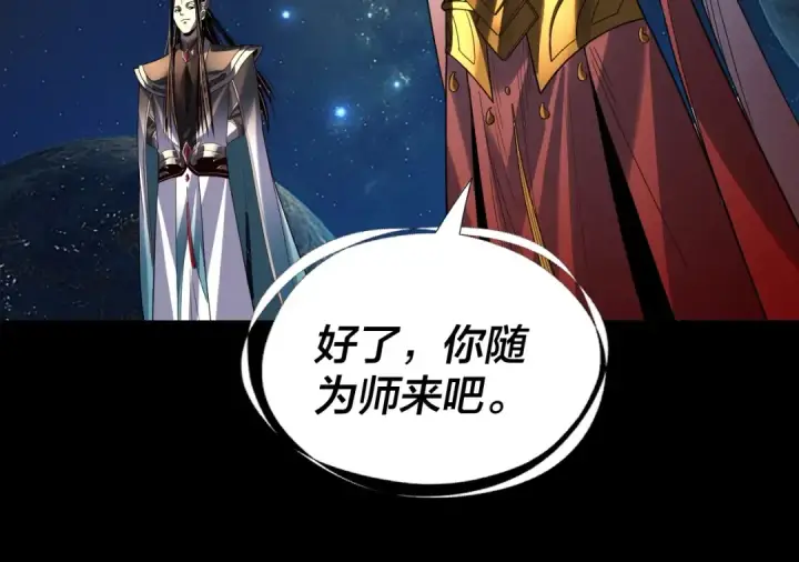 《我！天命大反派》第334话 想到一块去~图85