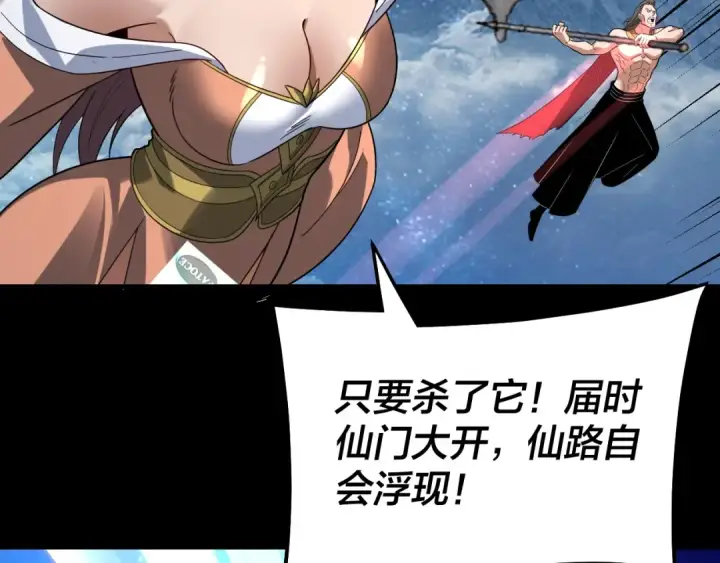 《我！天命大反派》第334话 想到一块去~图90