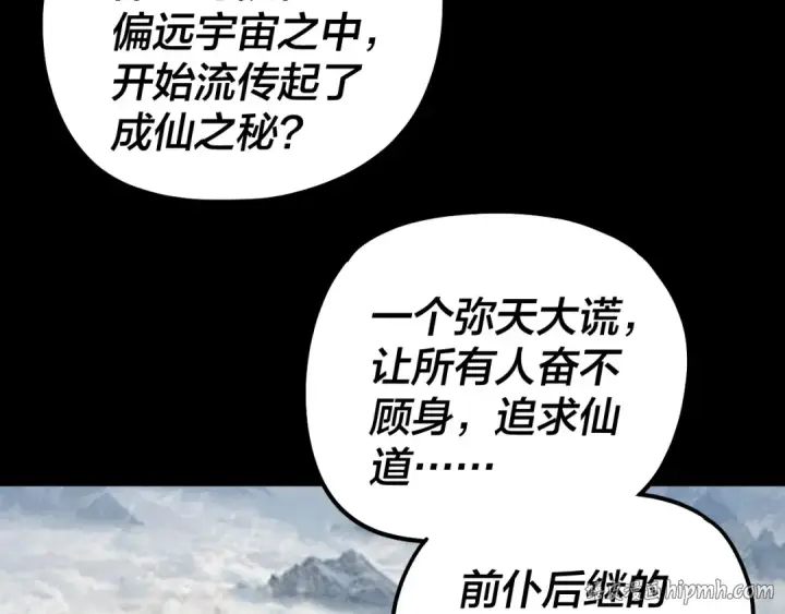 《我！天命大反派》第334话 想到一块去~图96
