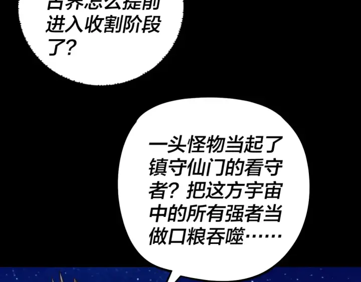 《我！天命大反派》第334话 想到一块去~图99