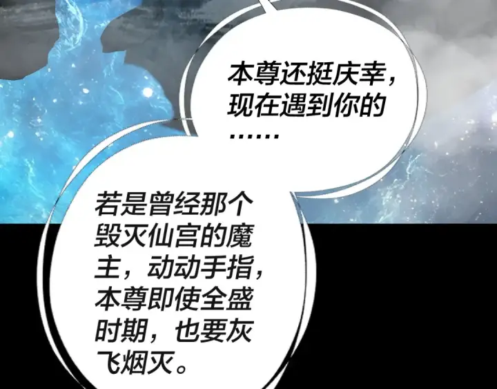 《我！天命大反派》第335话 火力全开！顾长歌vs轮回古天尊！图123