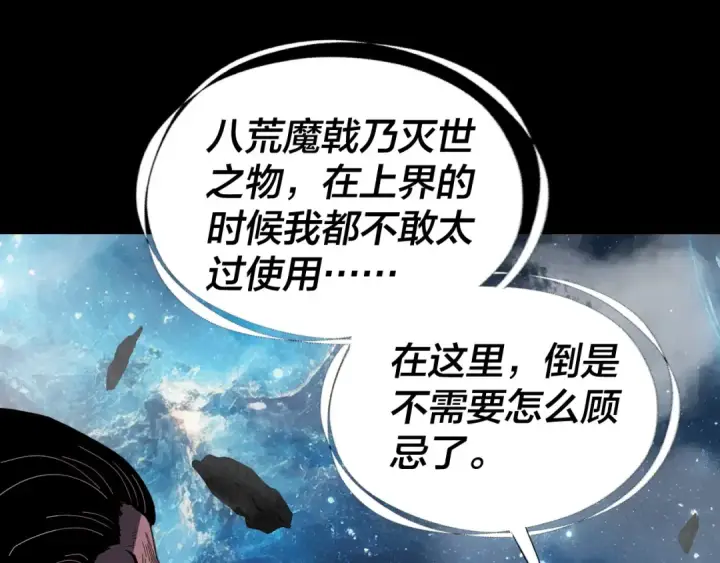 《我！天命大反派》第335话 火力全开！顾长歌vs轮回古天尊！图126