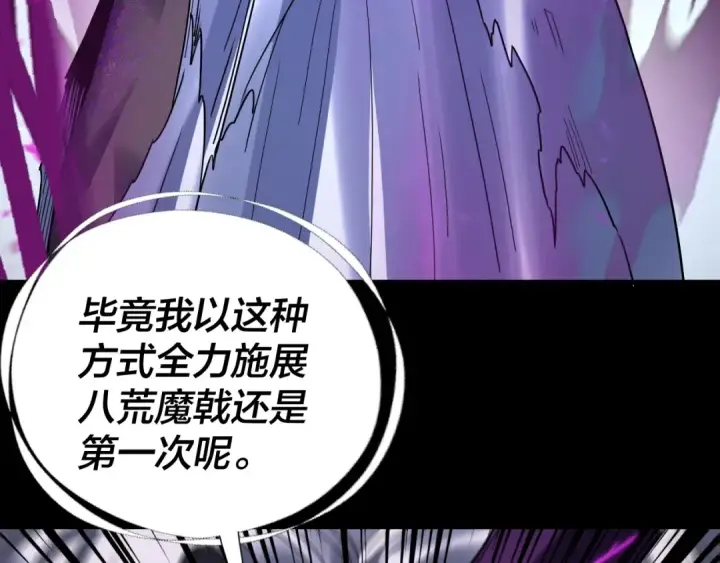 《我！天命大反派》第335话 火力全开！顾长歌vs轮回古天尊！图131