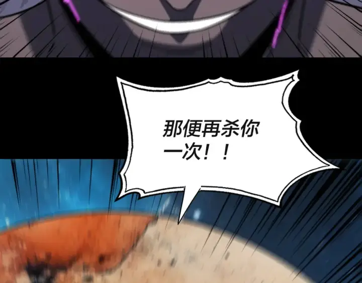 《我！天命大反派》第335话 火力全开！顾长歌vs轮回古天尊！图133