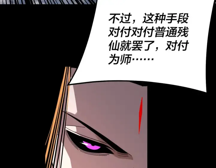 《我！天命大反派》第335话 火力全开！顾长歌vs轮回古天尊！图20