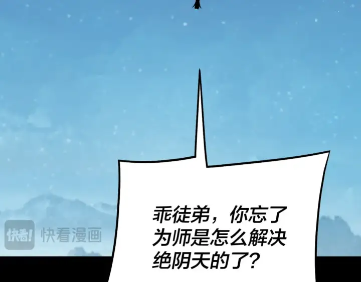 《我！天命大反派》第335话 火力全开！顾长歌vs轮回古天尊！图28