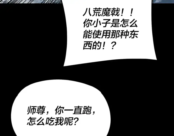 《我！天命大反派》第335话 火力全开！顾长歌vs轮回古天尊！图43