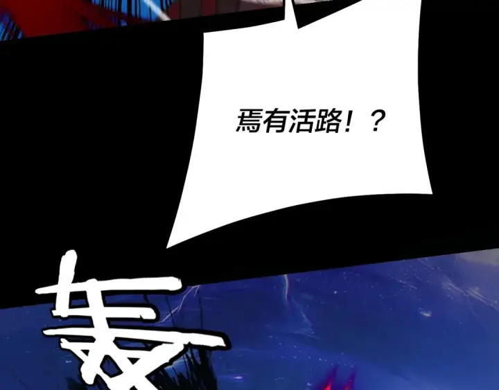 《我！天命大反派》第335话 火力全开！顾长歌vs轮回古天尊！图50