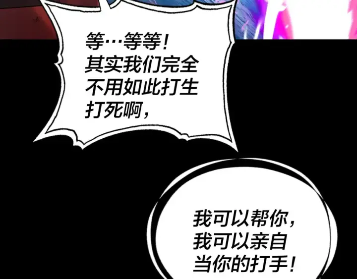 《我！天命大反派》第335话 火力全开！顾长歌vs轮回古天尊！图70