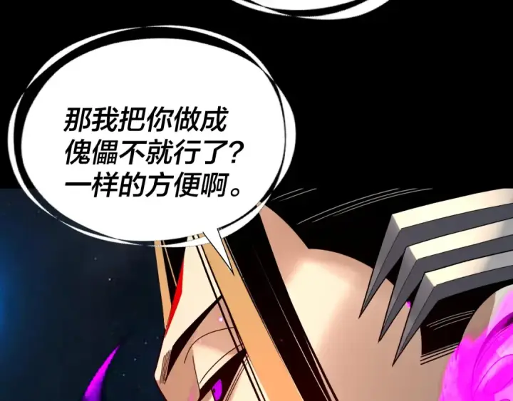 《我！天命大反派》第335话 火力全开！顾长歌vs轮回古天尊！图73