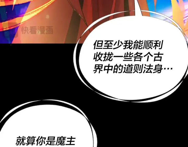 《我！天命大反派》第335话 火力全开！顾长歌vs轮回古天尊！图83