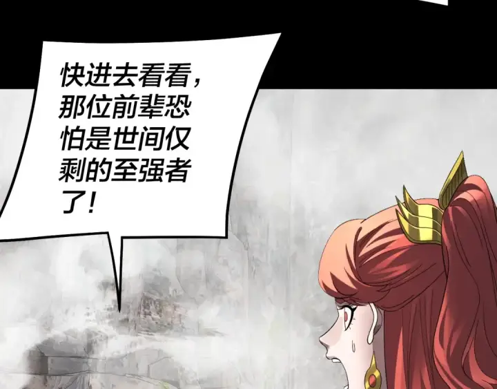 《我！天命大反派》第336话 布局图101