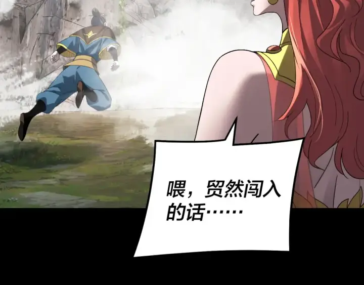 《我！天命大反派》第336话 布局图102