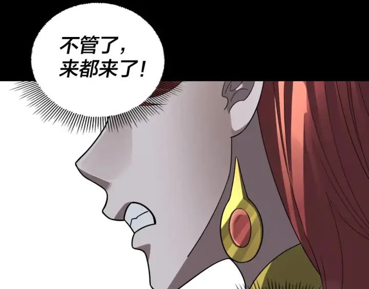 《我！天命大反派》第336话 布局图103