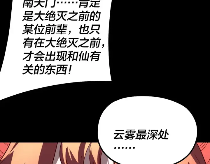《我！天命大反派》第336话 布局图108