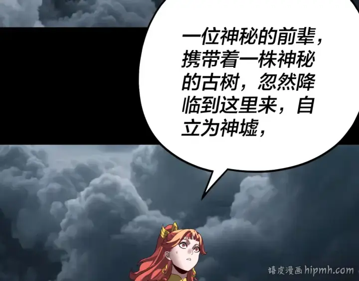 《我！天命大反派》第336话 布局图112