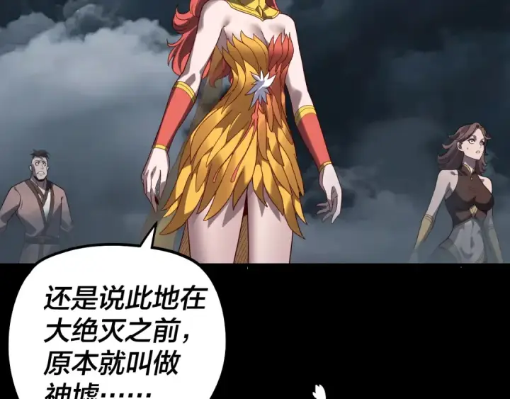 《我！天命大反派》第336话 布局图113