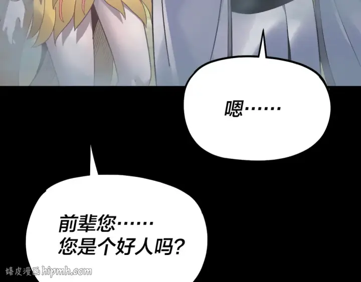 《我！天命大反派》第336话 布局图128