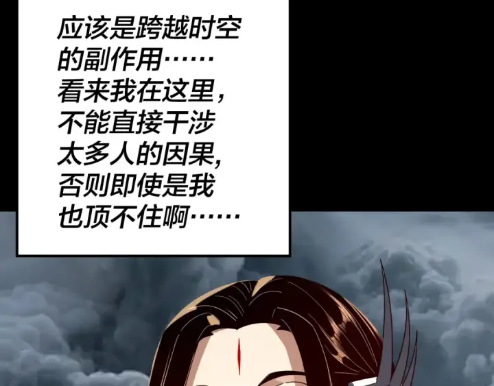 《我！天命大反派》第336话 布局图132