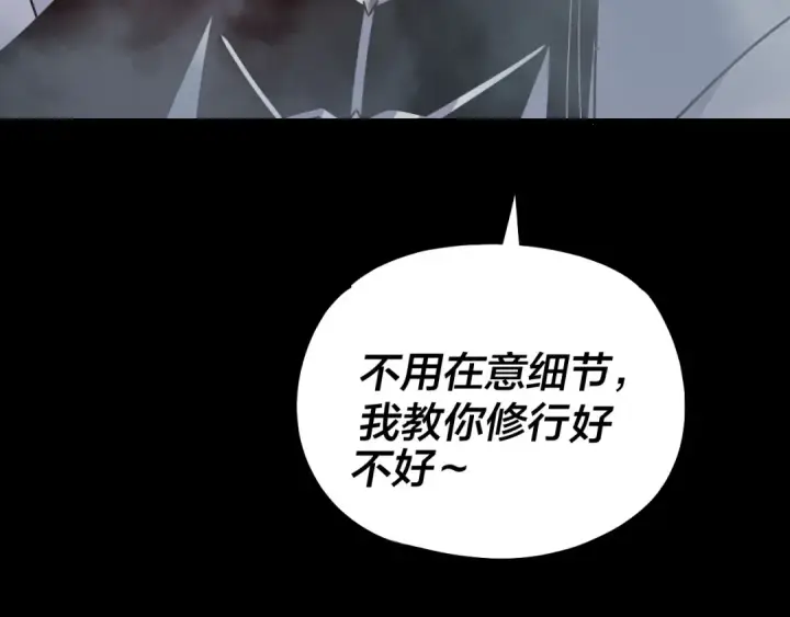 《我！天命大反派》第336话 布局图134
