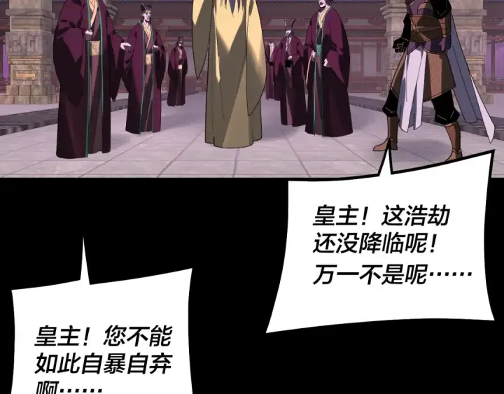 《我！天命大反派》第336话 布局图29
