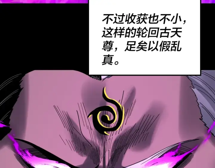 《我！天命大反派》第336话 布局图34