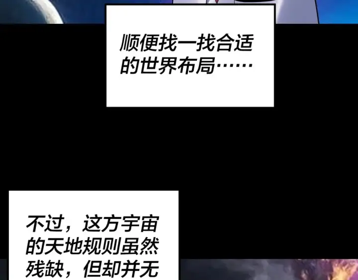 《我！天命大反派》第336话 布局图38