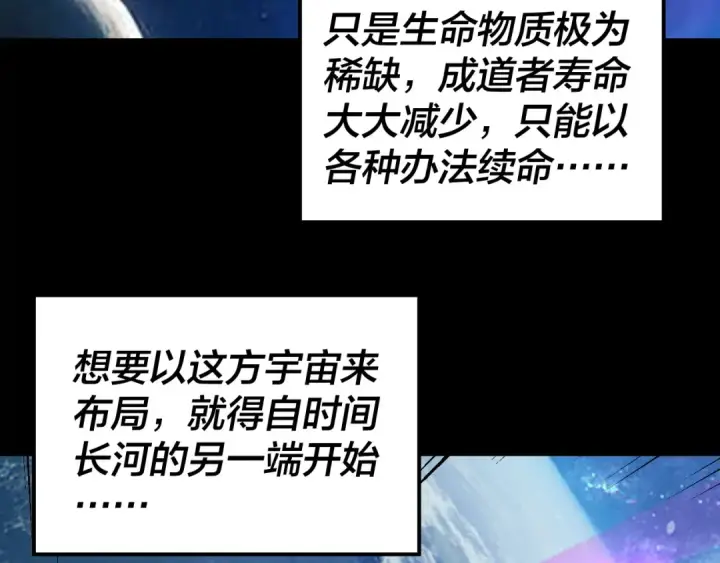 《我！天命大反派》第336话 布局图41