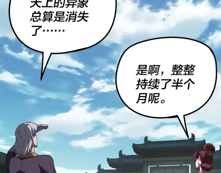 《我！天命大反派》第336话 布局图44