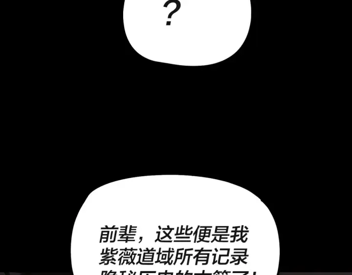 《我！天命大反派》第336话 布局图61
