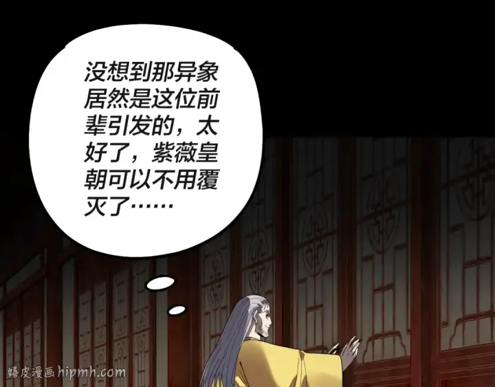 《我！天命大反派》第336话 布局图64