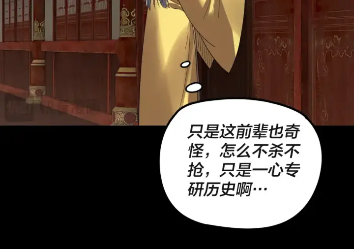 《我！天命大反派》第336话 布局图65