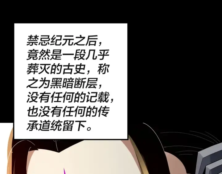 《我！天命大反派》第336话 布局图66