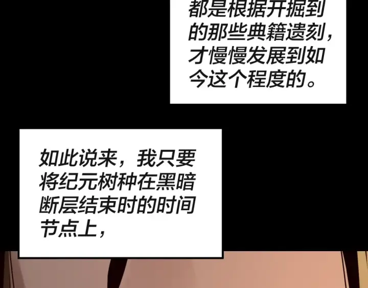 《我！天命大反派》第336话 布局图68