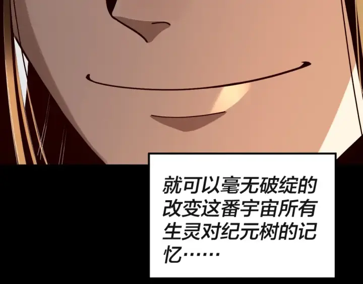 《我！天命大反派》第336话 布局图69