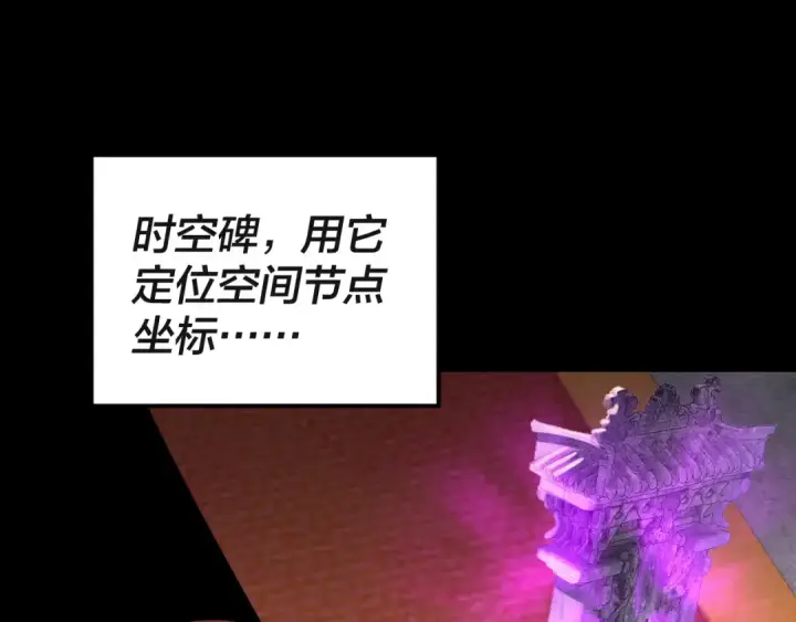 《我！天命大反派》第336话 布局图70