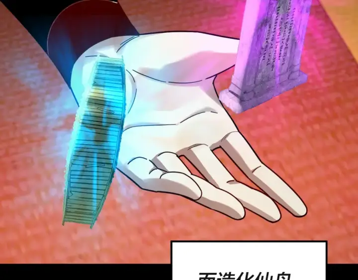 《我！天命大反派》第336话 布局图71