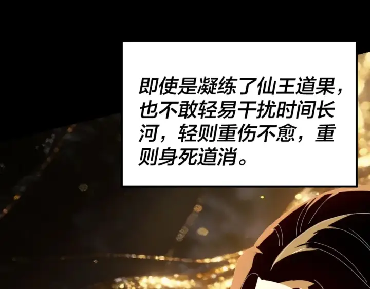 《我！天命大反派》第336话 布局图78